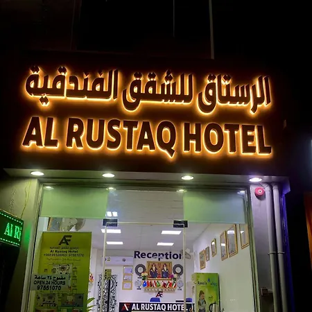 فندق الرستاق Takham Exterior photo